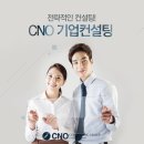 씨엔오컨설팅