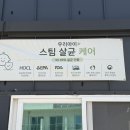 션샤인스팀