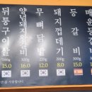 양기네불타는연탄구이 이미지