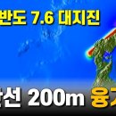 노토반도 대지진으로 85km에 걸쳐 해안선이 200m 융기되었습니다 이미지