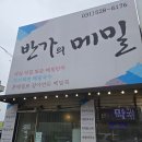 682 | 남양주 별내 맛집 '반가의메밀' 메밀수제비 &amp; 감자전 후기 (주차/영업시간)