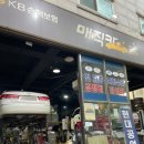 현대밧데리공업사 이미지