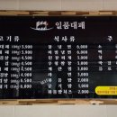 일품대패 진접점 이미지