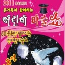 어린이 마술쇼 이미지