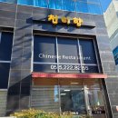 현동중국집 | 마산 현동 중국집 천리향 짜장면 간짜장