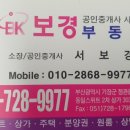 보경부동산공인중개사사무소 이미지