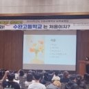 수완고등학교 이미지