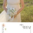 어느 멋진날 이미지