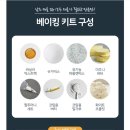 손쉬운홈베이킹 이미지