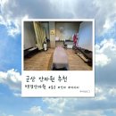 세라젬서비스월드 | 군산 안마원 추천! 통증잡는백경안마원