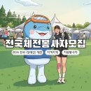 제주공천포전지훈련센터 다목적체육관 | 2026 제주 전국체전 자원봉사자 모집 ! 신청방법·혜택·실비 총정리