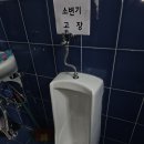 안산 신길동 소변기 수동형 세척밸브(후래쉬밸브) 고장으로 물샘 수리 해결 사례 이미지