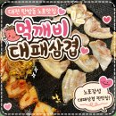 먹깨비 - 부평구 시장로 45 | 대전 탄방동 컨테이너 노포맛집 먹깨비대패삼겹살 (+진짜솔직후기)