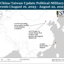 중국-대만 주간 업데이트, 2023년 8월 24일 이미지