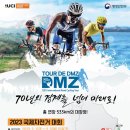 뚜르 드 디엠지(Tour de DMZ) 국제자전거대회, 1일 강화서 출발 이미지