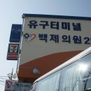 쎄븐일레븐 유구터미널