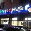 신가네오리숯불구이 이미지