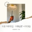 카페일분 아주대점 | 조용한 아주대카페 아주대무인카페 카페일분 아주대점