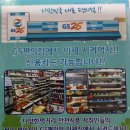 GS25남양주마석점 이미지