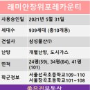 래미안카운티공인중개사사무소 이미지