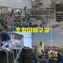 초량이바구길 이미지