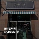 양덕동마카롱 | 포항 쫀득쿠키, 모찌 파는곳 양덕동 마카롱, 두바이 쫀득모찌 맛집