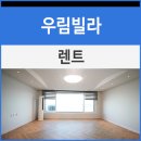 우림빌라 이미지