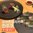 세븐일레븐 부산양정삼성점 | 코엑스맛집 란주쿠 솔직후기 삼성동맛집 고등어봉초밥