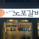 효목시장과일 | [대구/효목동] 동대구역 근처| 가성비 갈비 맛집 | 소주 3000원 |윤호네노포갈비 효목점