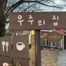 우주카인테리어 이미지