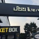 대학로 연극 과속스캔들 후기 가족끼리 보기 좋은 연극