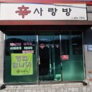신사랑방식당 티스토리