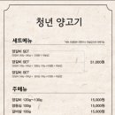청년양고기(대천점) 네이버블로그