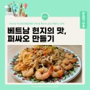 베트남현지맛쌀국수