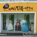 이보야한복