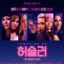 허슬러2 이미지