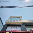 마포꽃새우활어회 | 마포 점심메뉴 추천!마포횟집 추천 마포 꽃새우 활어회 방문후기(생선물회 회덮밥)