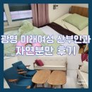 미래와여성산부인과의원 | [출산 후기] 내돈내산 광명미래여성산부인과의원 자연분만 솔직 후기