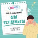 진흥상회 | [동행축제] &#34;성남 경기행복상회&#34;에서 소상공인의 숨은 보석 찾기💎 / 맛있는 먹거리 가득한 백화점...