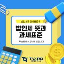 세무법인택스로경인지점