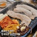 청개구리 노래방 | 양주 가족모임 친구모임 추천 장소 양주 은현면 숨은 맛집 청개구리 삼겹살 카페