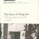 동주이야기 - The Story of Dong Joo (반양장) 이미지