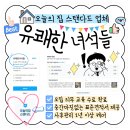 유니드인테리어주식회사 네이버블로그