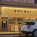 야끼니꾸요이땅
