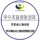 한국계측시스템공업협동조합