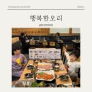 금정우체국 | 부산 오리고기 맛집 금정구 단체모임 행복한오리 구서