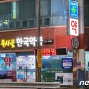 목사골한국약국 이미지