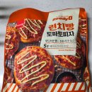 토마토피자 | [내돈내산] 삼립 레디비 런치빵 토마토피자 후기! 치즈 추가는 진리입니다
