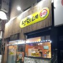 선희네포차 이미지