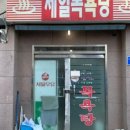 동산탕 이미지
